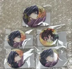 鬼滅の刃 義勇 炭治郎 C106 繋ぐ 缶バッジ WEBSHOPくじ 5点セット