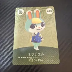 あつまれどうぶつの森 amiiboカード ミッチェルのサムネイル