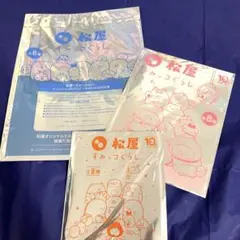 【新品】すみっコぐらし　松屋　3点セット