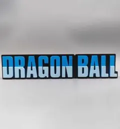 即発送★ドラゴンボール 立体ロゴフィギュア★