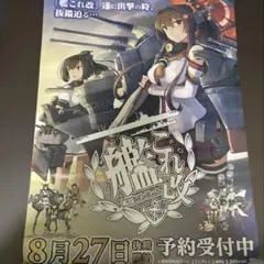 艦これ「照月 迎春晴着B2ポスター」 - メルカリ