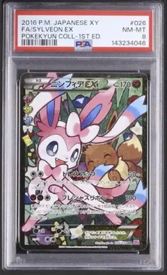 PSA10 ニンフィアEX RR ポケキュンコレクション 025/032 - メルカリ