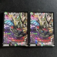 最安値】 悪魔神 バロムクエイク プロモ 40周年 シク 2枚セット - メルカリ