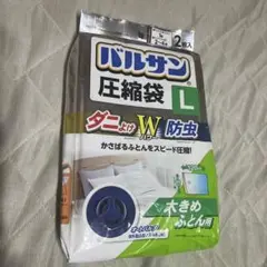 バルサン 布団圧縮袋 Lサイズ 2個入り