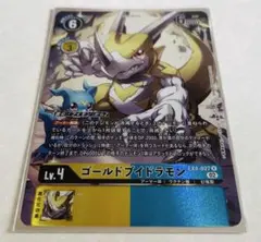 デジモンカード　ゴールドブイドラモン　パラレル