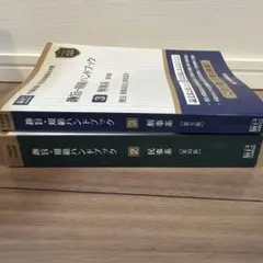 辰已法律研究所 趣旨・規範ハンドブック 民事系・刑事系 2冊セット 司法試験