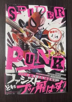 新品未開封 スパイダーパンク SPIDERPUNK 翻訳本 アメコミ