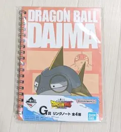 一番くじ　ドラゴンボール ダイマ G賞　リングノート