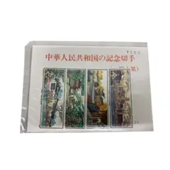 【値下げ】中国切手 T56 【美品】蘇州の庭園<留園>(未使用・4種完） 中国切手 T56 【美品】蘇州の庭園<留園>(未使用・4種完） - メルカリ