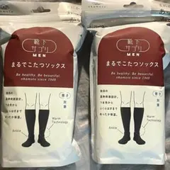 2足セット　靴下サプリ　まるでこたつソックス　メンズ　ブラック　黒