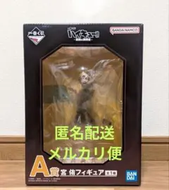 1番くじ ハイキュー!! A賞 宮侑 フィギュア