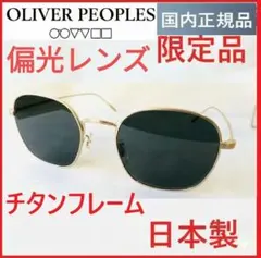 2026年最新】オリバーピープルズ 偏光の人気アイテム - メルカリ