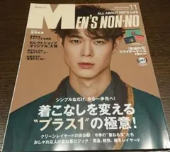 メンズノンノ MEN'S NON-NO 2020年11月