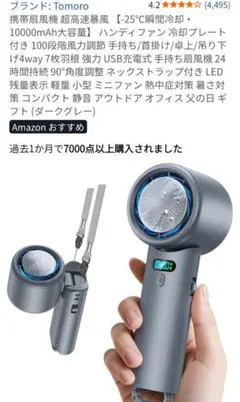 DOMOTO Concert 2026 モバイルバッテリー機能付ハンディファン - メルカリ