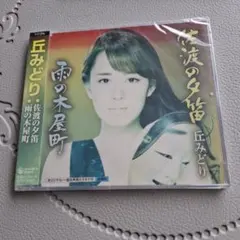 2026年最新】丘みどり グッズの人気アイテム - メルカリ