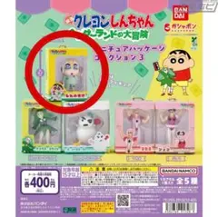 クレヨンしんちゃん ヘンダーランドミニチュアパッケージコレクション3 しんのすけ