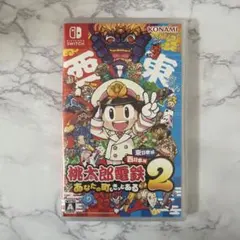 Switch 桃太郎電鉄2 あなたの町も きっとある 東日本編+西日本編