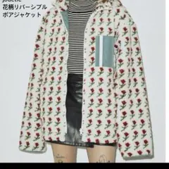 ジュエティリバーシブル花柄リバーシブルボアジャケット