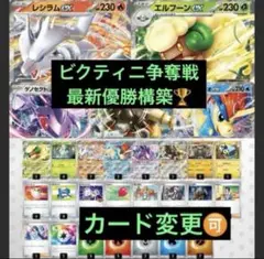 【未開封】韓国争奪戦ビクティニ2セット ビクティニ 未開封」の激安通販 | magi