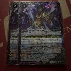 バトスピ 破壊の創界神シヴァ 2枚