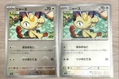 2026年最新】ポケモンカード ニャース マスターボールの人気アイテム