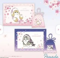 モフサンド　巾着入りブランケット　桜満開 全２種セット mofusand
