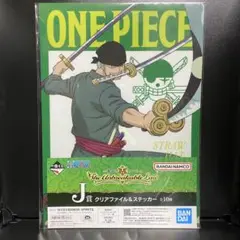 ワンピース 一番くじ クリアファイル＆ステッカー【ゾロ】