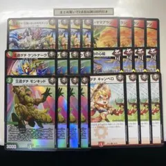 1854 王道ダチモンキッド　王道ダチケントナーク　王道ダチキャンベロ等計24枚