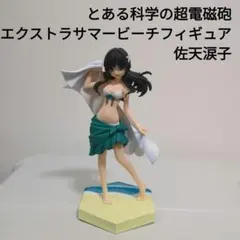 とある科学の超電磁砲　エクストラサマービーチフィギュア　佐天涙子