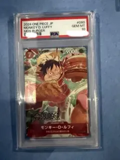 PSA10❗️】2024 ルフィ❗️P-080 モスバーガー プロモカード