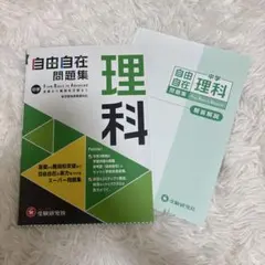 中学 自由自在問題集 理科