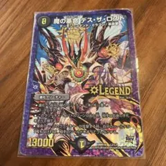 魔の革命　デス・ザ・ロスト