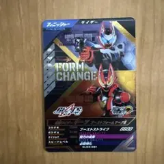 ガンバレジェンズ　ギーツ　ブーストフォームマークⅡ CP