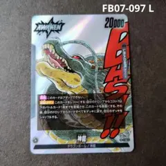 フュージョンワールド 神龍 リーダー - メルカリ