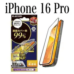 【新品】エレコム★iPhone 16 Pro★ガラスフィルム①B4