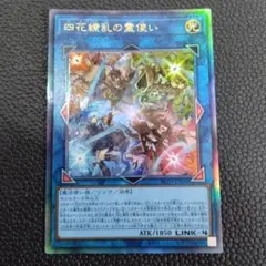 四花繚乱の霊使い レリーフ