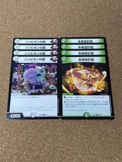 ゾンビポンの助 未来設計図 各4枚 計8枚セット①