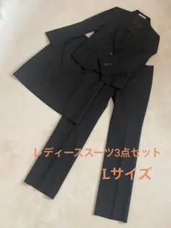 ☆AOKI LES MUES☆ストレッチスーツ3点セット　黒　Lサイズ