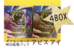 ポケモンカード アビスアイ 3BOX 【新品未開封】シュリンク付 - メルカリ