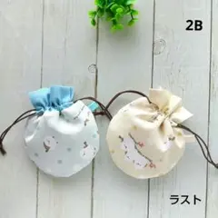2B◆ミニまる巾着2枚組◆シマエナガ◆ポーチ ハンドメイド