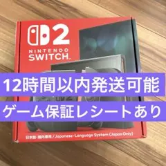 新品　Nintendo switch2 本体　12時間以内発送可能