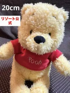 プーさん ぬいぐるみ ふわもこ 高さ20cm
