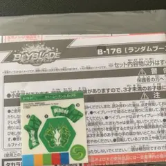 【未開封品】ベイブレードバースト ステッカー/B-176 ストームペガシス