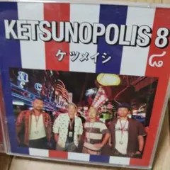 ケツメイシ ケツノポリスKETSUNOPOLIS 8 DVDのみCDなし歌詞付き