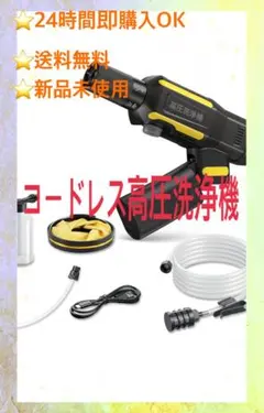 コードレス高圧洗浄機 充電式 折畳式 8MPa 23000r/min ポータブル