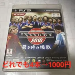 12 ワールドサッカーウイニングイレブン2010 蒼き侍の挑戦