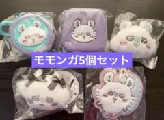 ちいかわ　モモンガまとめ売り　５個セット