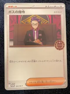 2026年最新】ボスの指令 カラスバの人気アイテム - メルカリ