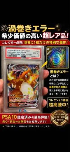 PSA9】リザードンvmax charizard 渦巻きエラー 002/021 - メルカリ