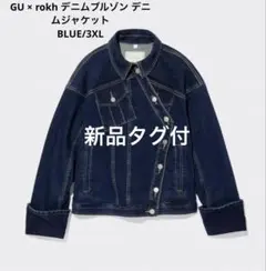 新品GU × rokh デニムブルゾン デニムジャケットBLUE/3XL ダーク